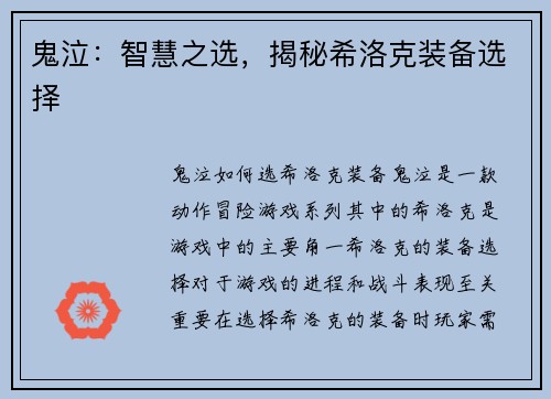 鬼泣：智慧之选，揭秘希洛克装备选择