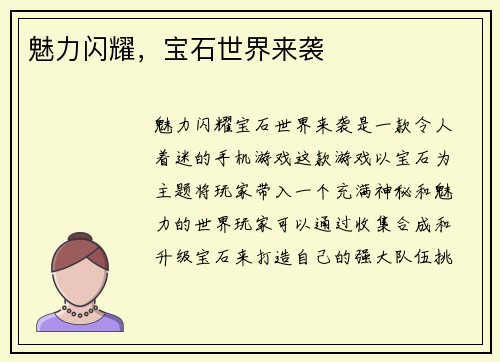 魅力闪耀，宝石世界来袭