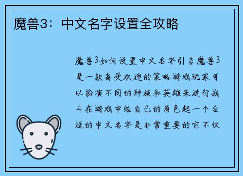 魔兽3：中文名字设置全攻略