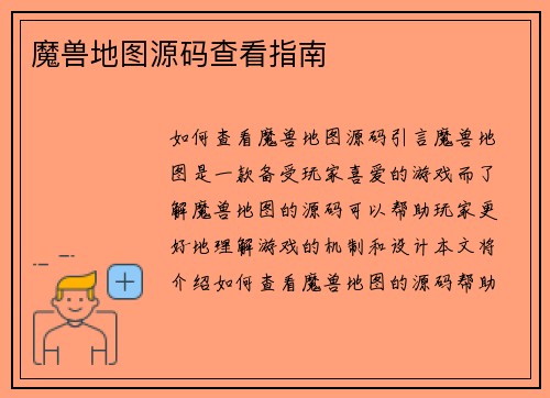 魔兽地图源码查看指南