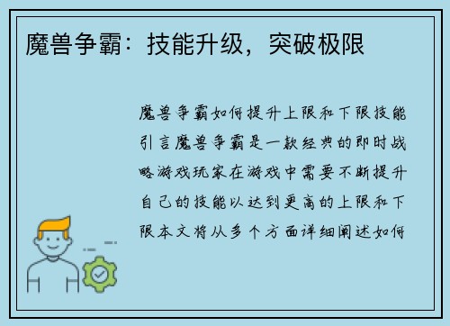 魔兽争霸：技能升级，突破极限