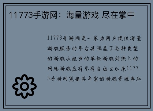 11773手游网：海量游戏 尽在掌中