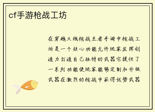 cf手游枪战工坊
