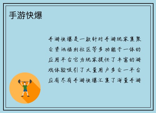 手游快爆