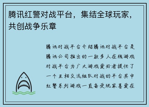 腾讯红警对战平台，集结全球玩家，共创战争乐章