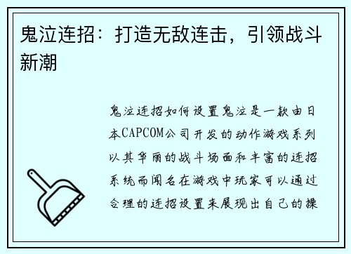 鬼泣连招：打造无敌连击，引领战斗新潮
