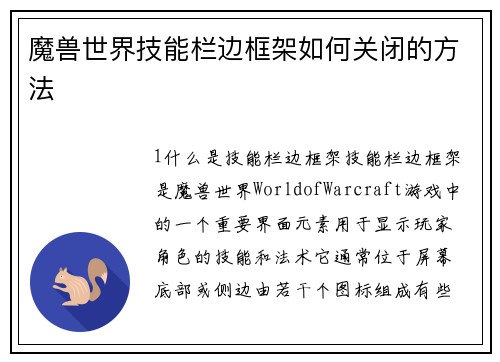 魔兽世界技能栏边框架如何关闭的方法