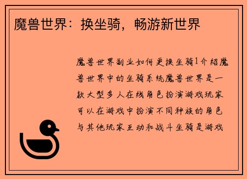 魔兽世界：换坐骑，畅游新世界